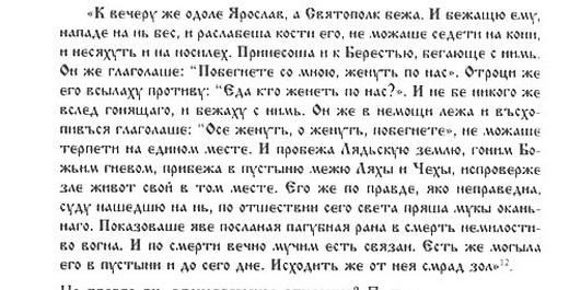 Повесть временных лет. С. 63–64. Повесть временных лет. С. 63–64.