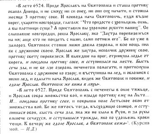 Ярослав, Святополк и летописец