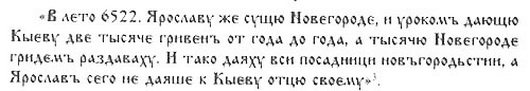 Повесть временных лет. С. 58. Повесть временных лет. С. 58.