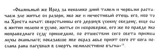 Истрин В.М. Хроника Георгия Амартола. Пг., 1920. С. 214–216. Истрин В.М. Хроника Георгия Амартола. Пг., 1920. С. 214–216.