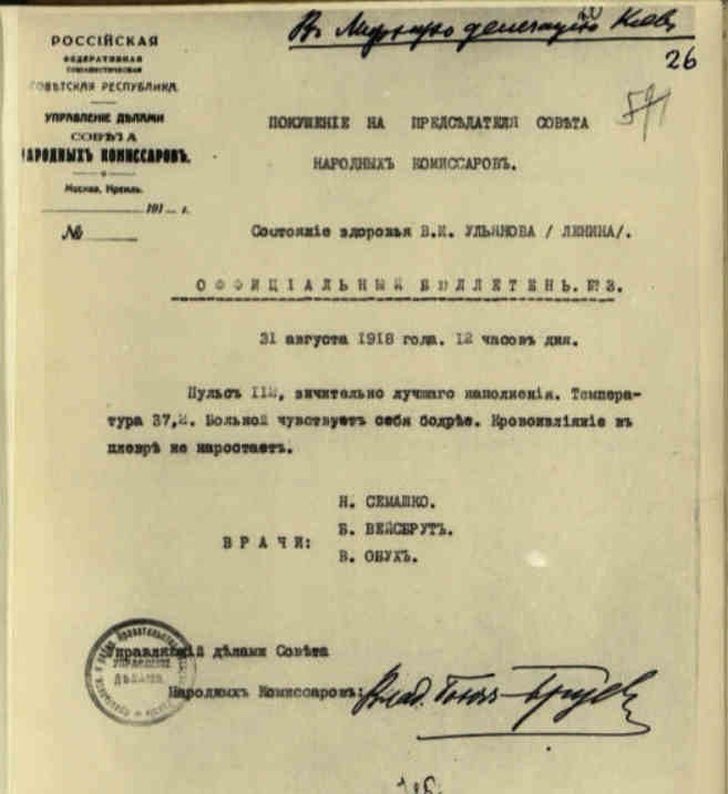 Рассекречены материалы о покушении на Ленина