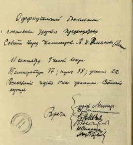 Рассекречены материалы о покушении на Ленина