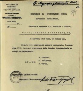 Рассекречены материалы о покушении на Ленина