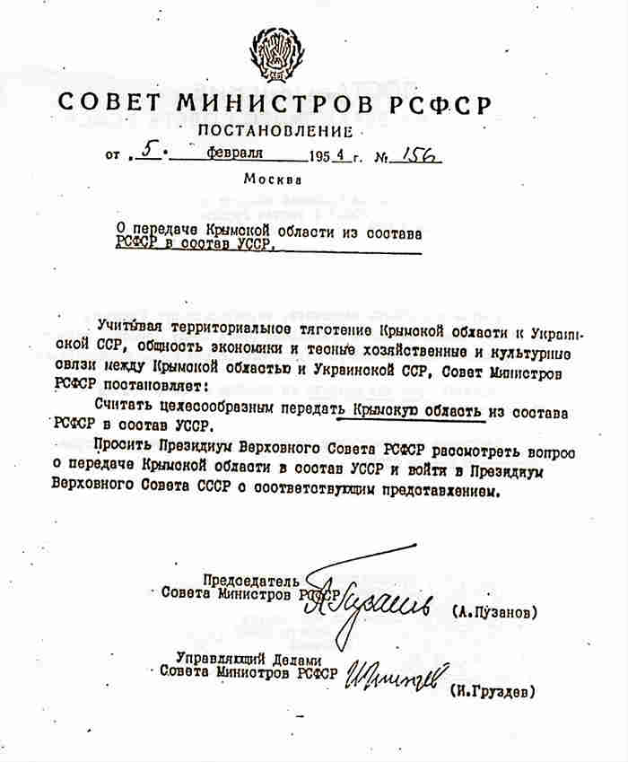 Совет Министров Российской Советской Федеративной Социалистической Республики принимает Постановление о целесообразности передачи Крымской области из состава РСФСР в состав УССР. В качестве причины называется «территориальное тяготение Крымской области к Украинской ССР, общность экономики и тесные хозяйственные и культурные связи между Крымской областью и Украинской ССР»