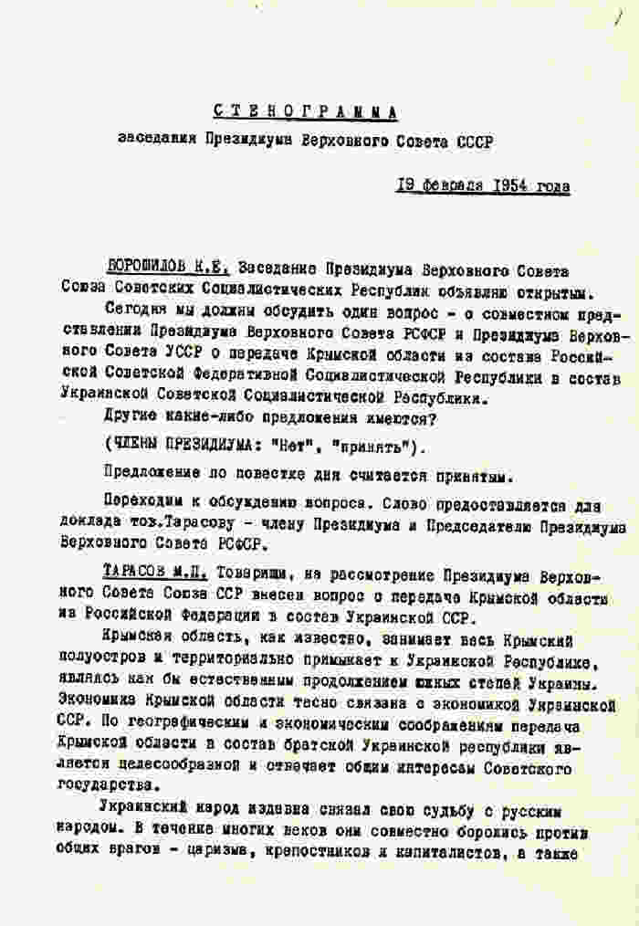 Проходит заседание Президиума Верховного Совета СССР, на котором рассматривается вопрос о включении Крыма в состав Украины. Решение принимается единогласно Проходит заседание Президиума Верховного Совета СССР, на котором рассматривается вопрос о включении Крыма в состав Украины. Решение принимается единогласно