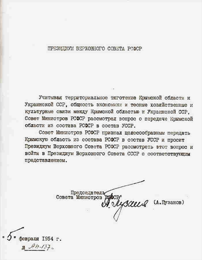 В этот же день Председатель Совета Министров РСФСР отправляет письмо в Президиум Верховного Совета РСФСР с предложением рассмотреть вопрос о передаче Крыма Украине В этот же день Председатель Совета Министров РСФСР отправляет письмо в Президиум Верховного Совета РСФСР с предложением рассмотреть вопрос о передаче Крыма Украине