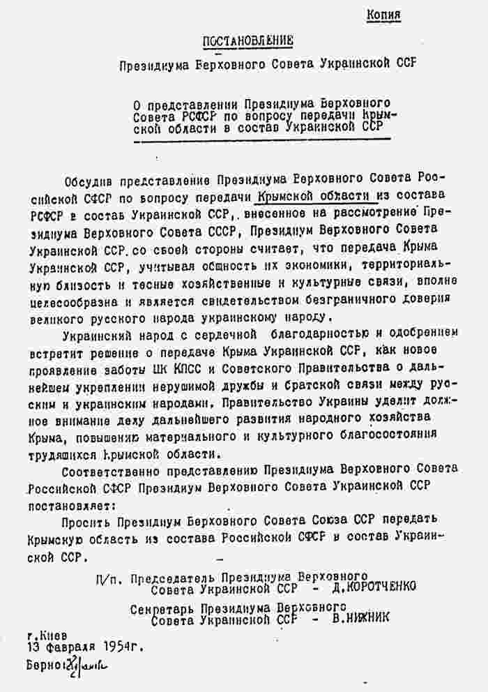 Президиум Верховного Совета Украинской ССР принимает Постановление «О представлении Президиума Верховного Совета РСФСР по вопросу передачи Крымской области в состав УССР» Президиум Верховного Совета Украинской ССР принимает Постановление «О представлении Президиума Верховного Совета РСФСР по вопросу передачи Крымской области в состав УССР»