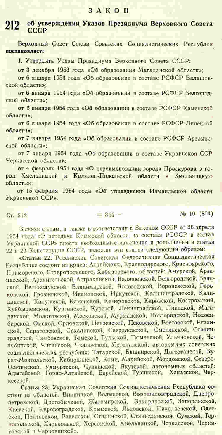 Закон «Об утверждении Указов Президиума Верховного Совета СССР» публикуется в «Ведомостях Верховного Совета СССР» № 10(804) и вступает в силу Закон «Об утверждении Указов Президиума Верховного Совета СССР» публикуется в «Ведомостях Верховного Совета СССР» № 10(804) и вступает в силу