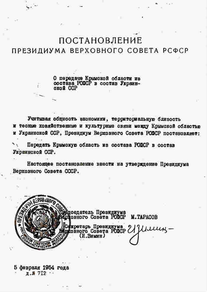 В этот же день Президиум Верховного Совета РСФСР принимает Постановление о передаче Крыма Украине и вносит его на утверждение Президиума Верховного Совета СССР. Используется формулировка: «Учитывая общность экономики, территориальную близость и тесные хозяйственные и культурные связи между Крымской областью и Украинской ССР» В этот же день Президиум Верховного Совета РСФСР принимает Постановление о передаче Крыма Украине и вносит его на утверждение Президиума Верховного Совета СССР. Используется формулировка: «Учитывая общность экономики, территориальную близость и тесные хозяйственные и культурные связи между Крымской областью и Украинской ССР»