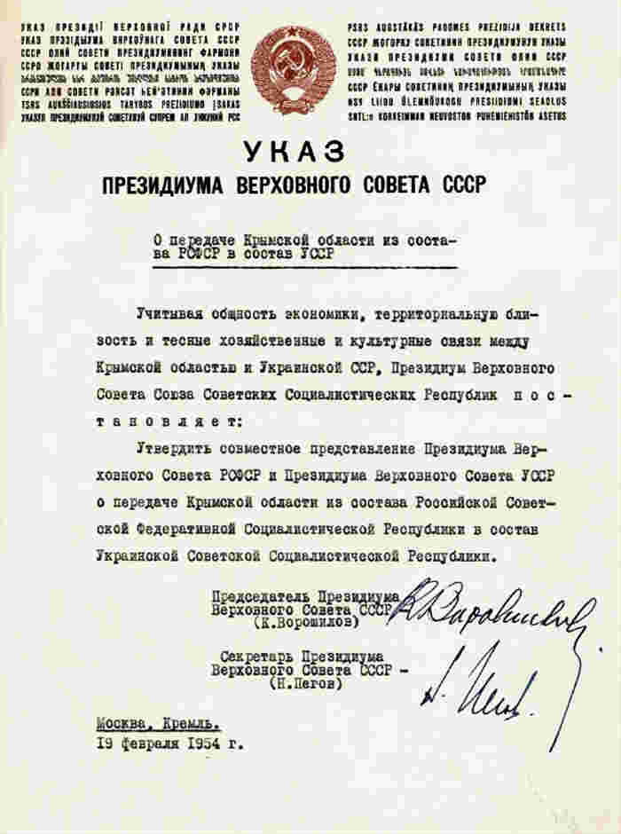 В тот же день Президиум Верховного Совета СССР издает Указ «О передаче Крымской области из состава РСФСР в состав УССР» В тот же день Президиум Верховного Совета СССР издает Указ «О передаче Крымской области из состава РСФСР в состав УССР»