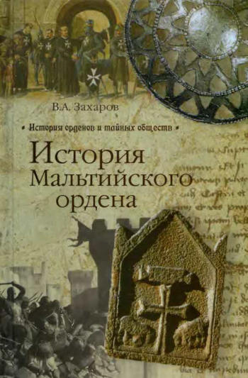 Самозванные мальтийские ордена