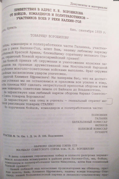 Письмо Ворошилову Письмо Ворошилову