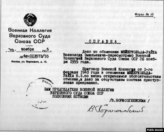 справка о реабилитации Меерхольда справка о реабилитации Меерхольда