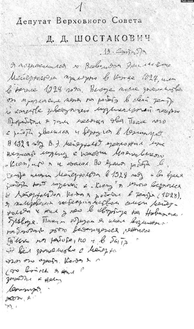 письмо Шостаковича о Меерхольде письмо Шостаковича о Меерхольде