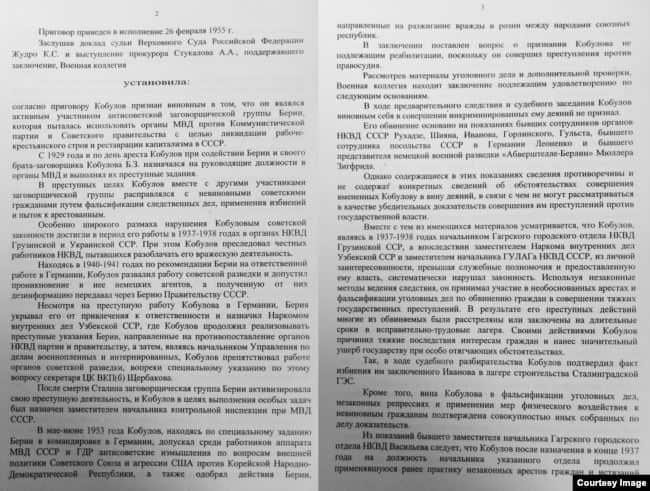 Страницы из определения Военной коллегии Верховного суда, рассматривавшей дело Кобулова в 2014 году Страницы из определения Военной коллегии Верховного суда, рассматривавшей дело Кобулова в 2014 году