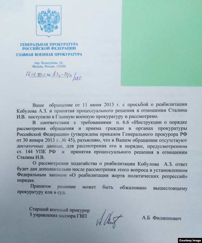 Письмо главной военной прокуратуры от 16 августа 2013 года Письмо главной военной прокуратуры от 16 августа 2013 года