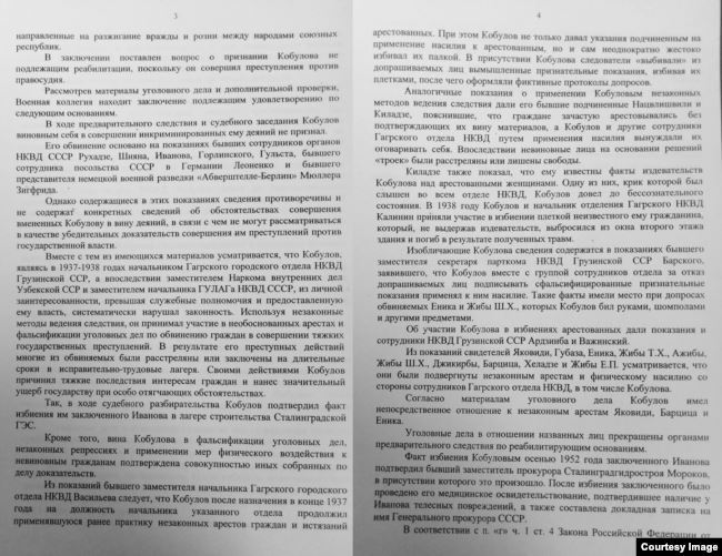 Страницы из определения Военной коллегии Верховного суда, рассматривавшей дело Кобулова в 2014 году Страницы из определения Военной коллегии Верховного суда, рассматривавшей дело Кобулова в 2014 году