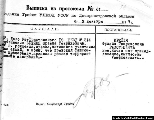 Следственное дело Франца Брейля Следственное дело Франца Брейля