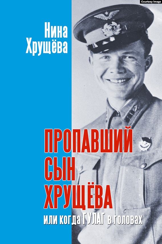 Книга Нины Хрущевой Книга Нины Хрущевой