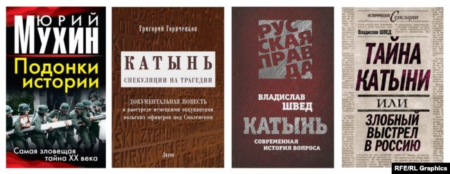 Книги, отрицающие преступления НКВД в Катыни Книги, отрицающие преступления НКВД в Катыни