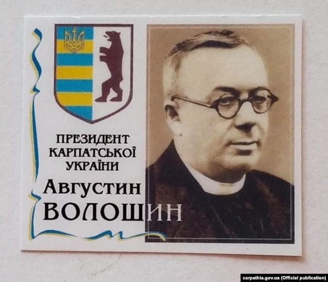 Портрет Августина Волошина на почтовой марке современной Украины Портрет Августина Волошина на почтовой марке современной Украины