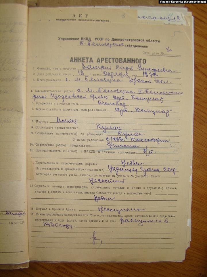 Документы из дела Карпа Замрия