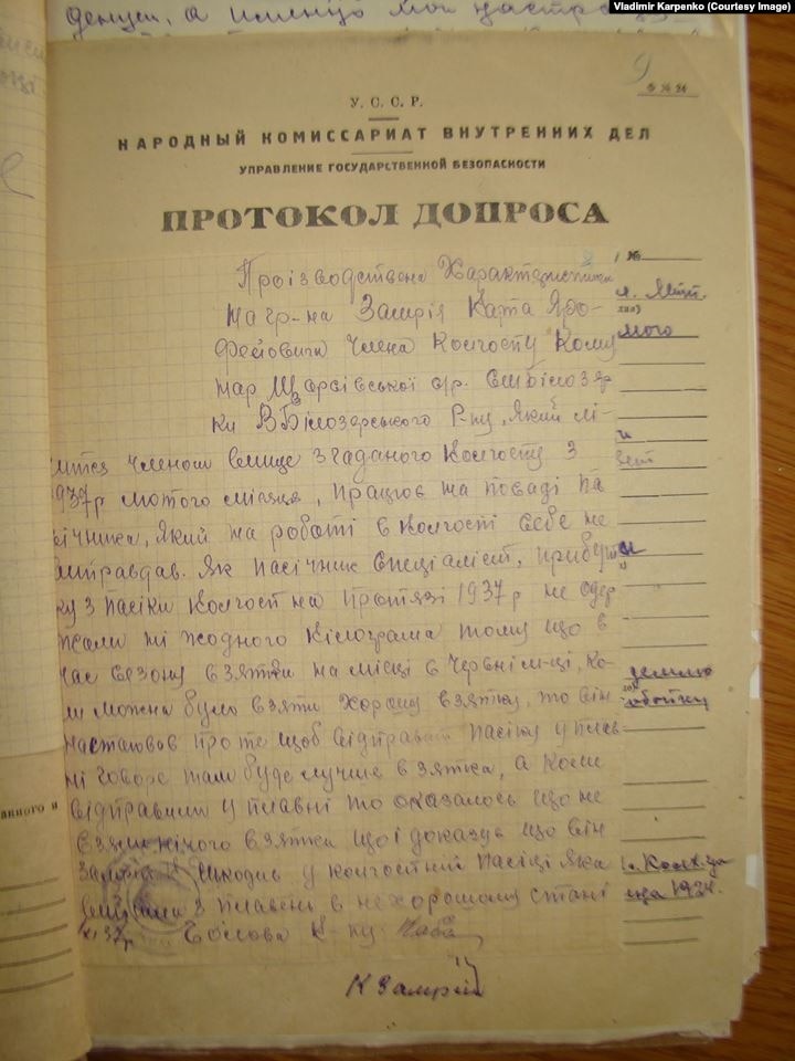Документы из дела Карпа Замрия