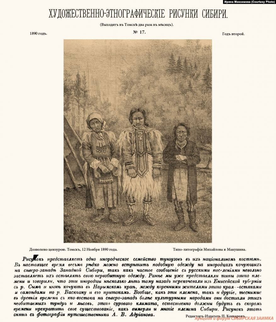Семейство тунгусов. 1890 г Семейство тунгусов. 1890 г