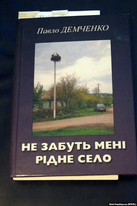 Книга воспоминаний Павла Демченко Книга воспоминаний Павла Демченко